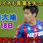 【5月18日】鎌田大地が凄すぎる圧巻パフォーマンスで相手を圧倒!! ペップ監督も言葉を失うほどレベルが違いすぎた鎌田！