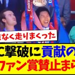 【海外の反応】マンC撃破に貢献した鎌田大地に、賞賛が止まらない現地パレスサポの反応がこちらになります！！！