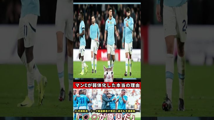 【衝撃】マンCがまさかの5連敗で崩壊寸前！レジェンドが語る“本当の原因”にファン騒然【海外の反応 サッカー日本代表】 1