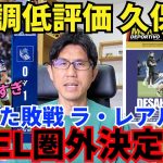 また敗戦ラ・レアル、EL圏外決定。中に入りすぎの久保、低調なプレーと低評価。今夏は久保も移籍を。｜ラ・リーガ 第36節 レアル・ソシエダ vs セルタ レビュー