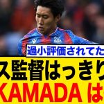 鎌田大地、FA杯決勝スタメン奪取か！？監督「傑出していた」と大絶賛！期待高まるネットの反応まとめ