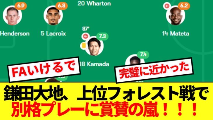 【朗報】パレス鎌田大地、FA杯決勝を前に完全に仕上がってしまうwww