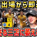 【たいたいFC】【三笘薫アシスト】三笘薫が途中出場後に即逆転!!/トッテナム相手に4発快勝/凄すぎる三笘に萎える2人/ブライトンvsトッテナム試合まとめ【たいたいFC切り抜き】