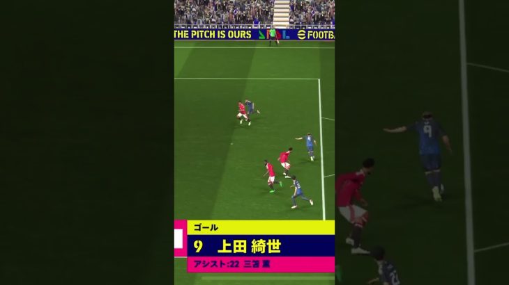 [日本代表FW]実際にやりそうな三笘薫のヒールパスから上田綺世の反転シュート#efootball#イーフト#サッカー#soccer#football#日本代表#三笘薫#上田綺世