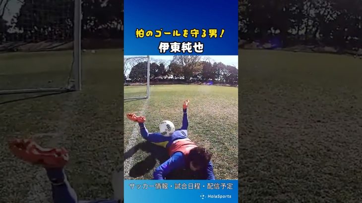 伊東純也がまさかのGK！？🧤