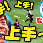 トレンド入りした田中碧の解説まとめ【高ｻｯｶｰIQのﾘｱｸｼｮﾝ芸人】