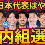 【国内組オールスター代表】前回の町野修斗&相馬勇紀的な欧州組と共闘する選抜者の存在は誰に…？Jリーグ選抜でアジア相手に挑む夏