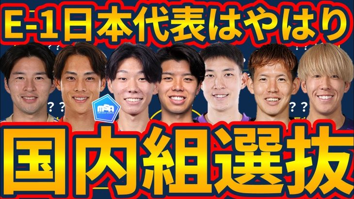 【国内組オールスター代表】前回の町野修斗&相馬勇紀的な欧州組と共闘する選抜者の存在は誰に…？Jリーグ選抜でアジア相手に挑む夏