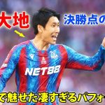 日本代表MF鎌田がゴールの起点に! 決勝戦で魅せた凄すぎるパフォーマンス 5月18日
