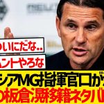 ボルシアMG指揮官が板倉滉の去就言及、これは移籍確実かwwwwwwww