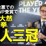 【海外の反応】「新しい日本の伝説だ」前田大然、年間MVP受賞で個人タイトル総ナメ！クラブも国内三冠目前と快挙に大きく貢献した日本人FWの今後をゆっくり解説