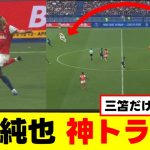 【驚愕】伊東純也、PSG相手に神トラップを披露