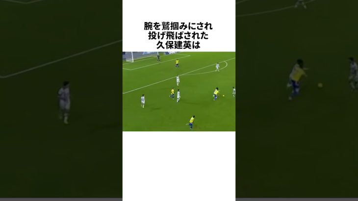 久保建英がサッカー界の闇に大激怒 #サッカー #サッカー解説 #サッカー日本代表 #football