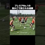 鳥かごで回される遠藤航 #shorts #リヴァプール #サッカー
