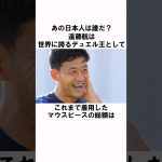 「プレミアリーグ屈指のデュエル王遠藤航」 #shorts #サッカー日本代表 #サッカー