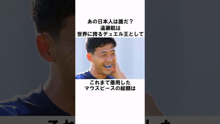 「プレミアリーグ屈指のデュエル王遠藤航」 #shorts #サッカー日本代表 #サッカー