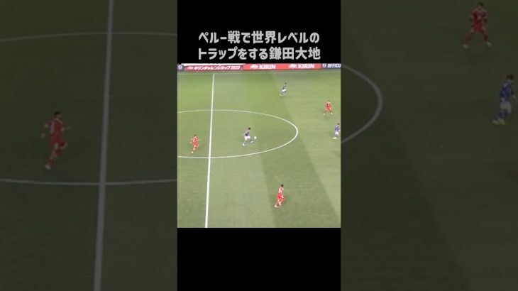 エグいトラップを披露する鎌田大地 #shorts #日本代表 #サッカー