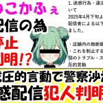 【犯人判明】みけねこかふぇ営業停止!?迷惑系配信者特定!?