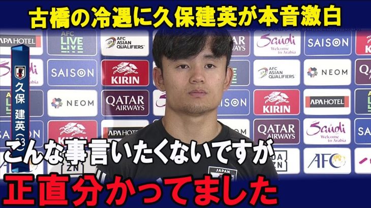 古橋亨梧の移籍後の”冷遇”に久保建英が漏らした本音がヤバい…「だから僕はスペインにこだわっているんです」