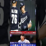 「頼むから日本を見習ってくれ！」韓国メディアにイ・ジョンフが大激怒…大谷翔平への“侮辱報道”に米国も騒然！【海外の反応】