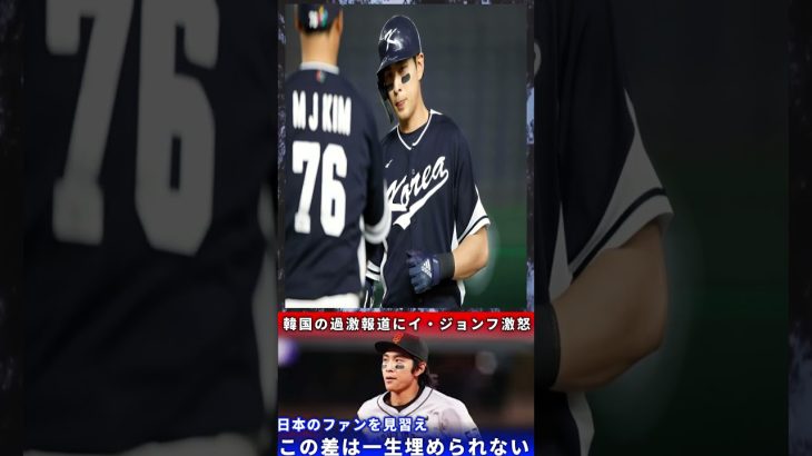 「頼むから日本を見習ってくれ！」韓国メディアにイ・ジョンフが大激怒…大谷翔平への“侮辱報道”に米国も騒然！【海外の反応】