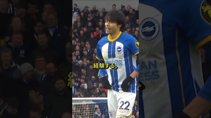 三笘が倒されるも疑われるシーンがヤバい‼ #サッカー