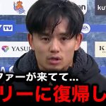 【衝撃】久保建英がレアル・マドリードに復帰へ！水面下で進んでいる契約の全貌に世界中が驚愕！【海外の反応/サッカー日本代表】