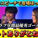 [翻訳-動画]三笘薫のスピーチに会場がほっこりした授賞式!! #三笘薫 #ブライトン #サッカー