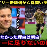 【緊急速報】久保建英がレアルマドリー復帰へ！新監督シャビアロンソが買い戻しを決行へ！現地メディアも緊急特集で報道！【海外の反応/サッカー日本代表】