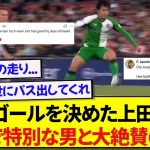【朗報】またゴールを決めた日本代表・上田綺世、現地サポが上田のストライカーセンスに脱帽する！！！！！