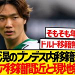 【悲報】板倉滉のドルトムント移籍破断？プレミア移籍有力と現地報道…