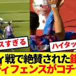 【激アツ】パレスにタイトルをもたらした鎌田大地、シティ戦１番のハイライトがコチラです