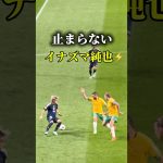 スピードスター サッカー日本代表 伊東純也 #サッカー日本代表 #伊東純也 #ドリブル