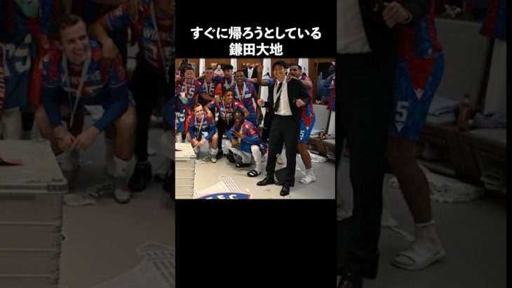サイコパスすぎる日本代表鎌田大地#サッカー