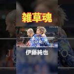 【伊東純也】圧倒的なスピードとドリブルで相手陣内を切り裂くウィンガー #サッカー #サッカー選手 #選手紹介