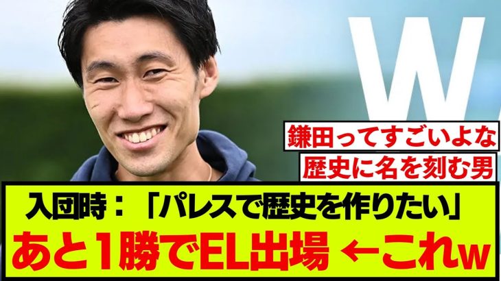 去年は皆信じなかった、パレス鎌田の有言実行まであと１勝