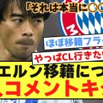 【朗報】バイエルン移籍について、三笘本人コメントきたああああああああああああ