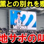 三笘薫の移籍報道を見た現地ファンのリアルな反応がこちら