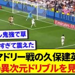 日本代表・久保建英、レアルマドリード相手に圧倒的な力を見せつけたシーンが話題に！！！！！！