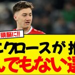 クロース氏が推薦した「頭脳として活躍できる選手」…