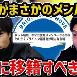 【レオザ】遠藤航と三笘薫の今後の移籍について…三笘薫がニューカッスル戦でメンバー外だった件【レオザ切り抜き】