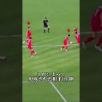 中村敬斗のシュート精度が高すぎる #サッカー #日本代表 #中村敬斗 #スタッドランス #森保ジャパン #編集