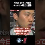 チャンスを掴み取った遠藤航選手