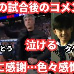 久保建英の試合後のコメントが泣ける！感謝…そして「将来はわからない」