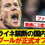 【超速報】遠藤所属リバプール、シティ退団のデブライネに正式オファー提示！！！！！
