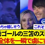 クラブ年間ベストゴールに選ばれた三笘薫、素晴らしすぎるスピーチに会場全体が笑顔になってしまう！！！！！