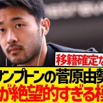 【絶望】菅原由勢さん現在の状況…