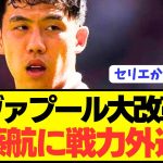 【速報】スロットが決断したリヴァプールでの遠藤航の立ち位置がコチラ…