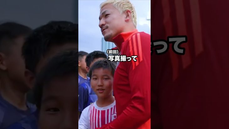 前田選手に期待していることを教えてー！#サッカー日本代表#スポーツ#前田大然 #最高の景色を