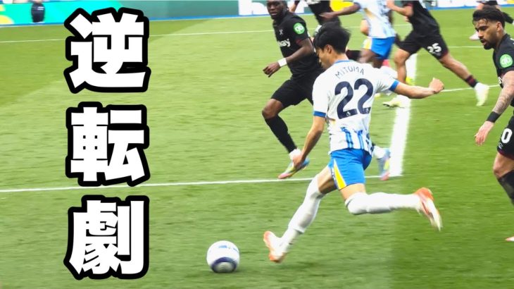 【三笘薫】ブライトンvウェストハムの試合を現地で観てきた。